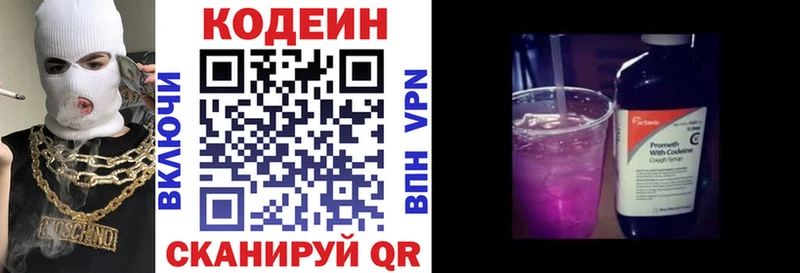 Кодеиновый сироп Lean Purple Drank  Черемхово 